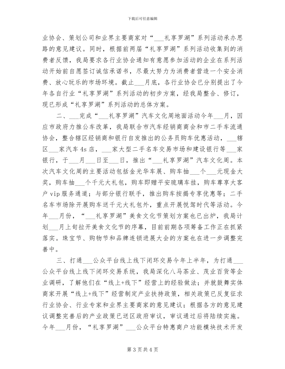 2024年区经委廉政工作总结_第3页