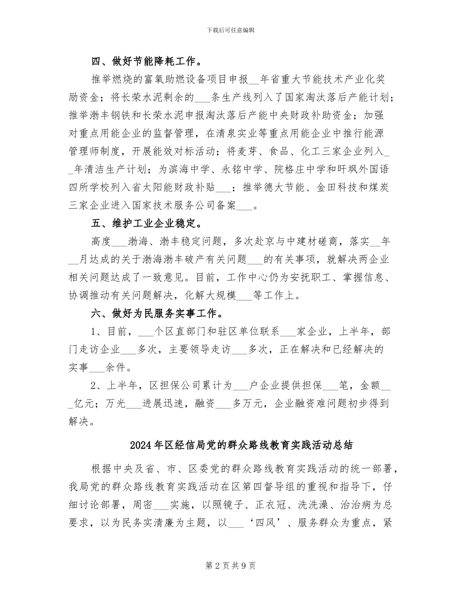 2024年区经信局上年工作总结_第2页