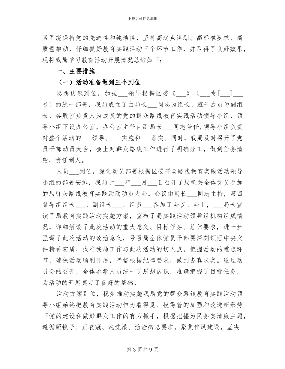 2024年区经信局上年工作总结_第3页