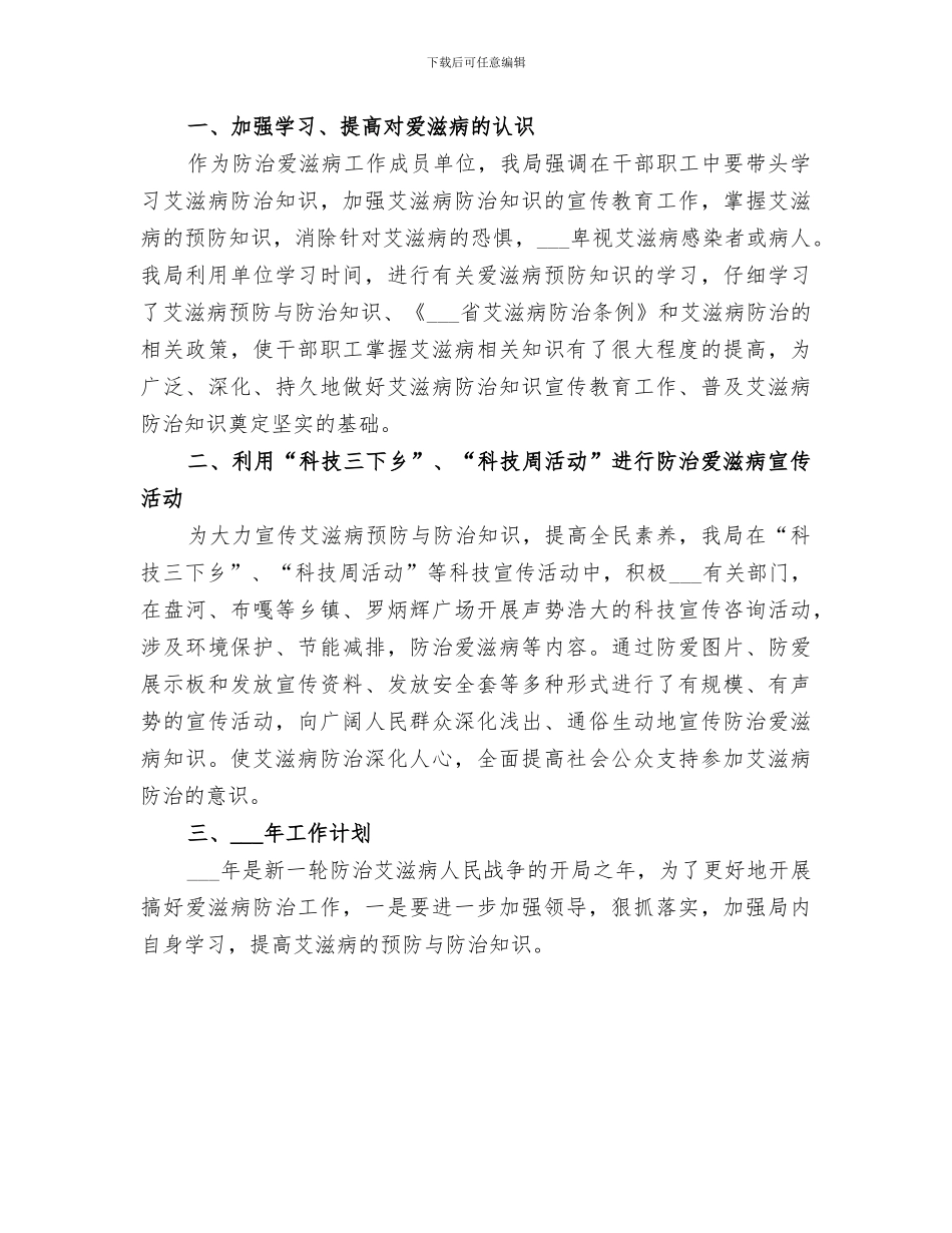 2024年区科技局政务公开工作总结_第3页