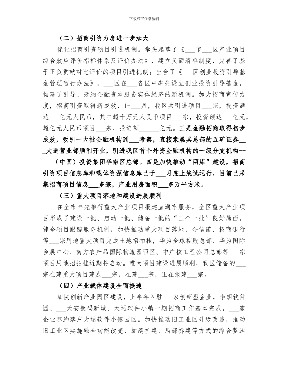 2024年区经济促进局上半年重点工作总结_第2页