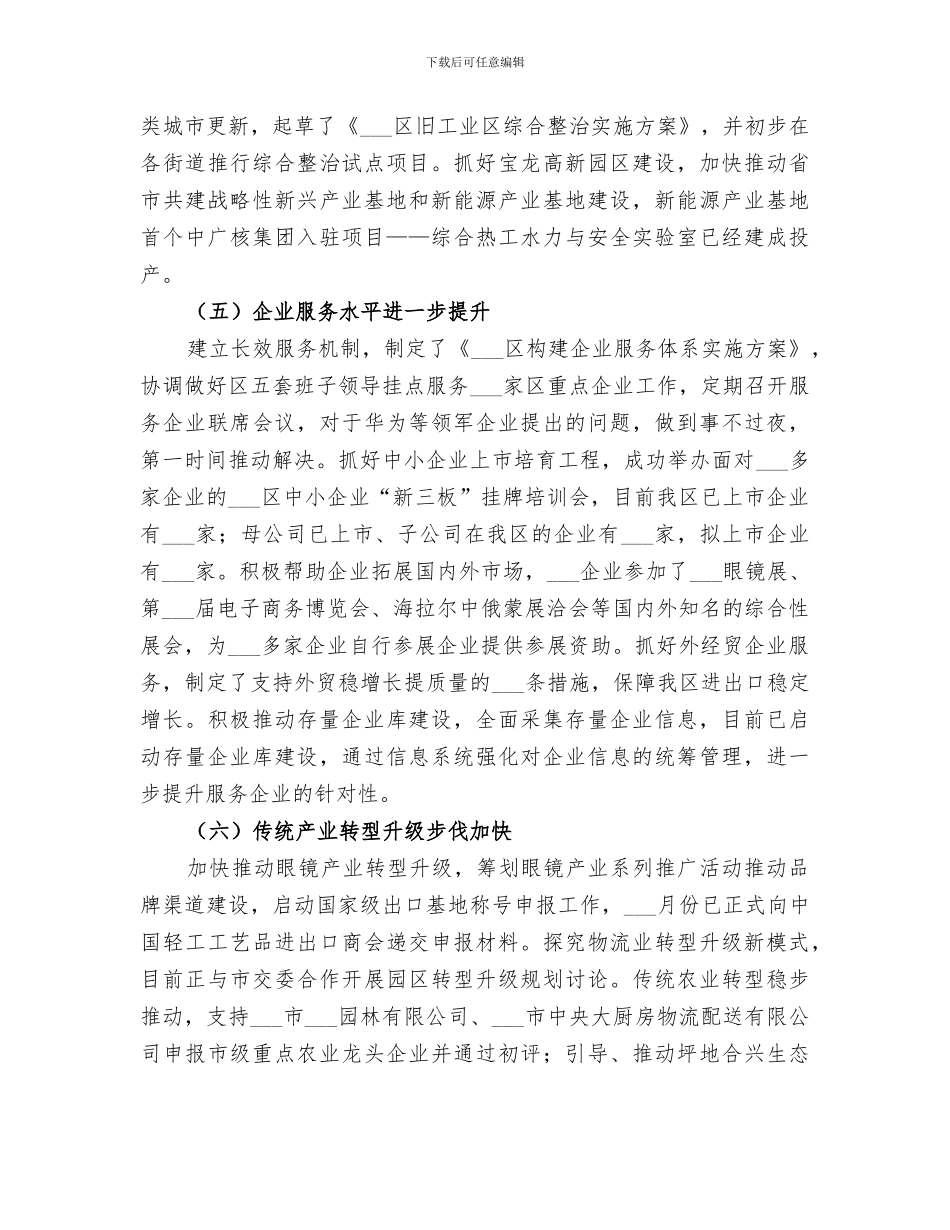 2024年区经济促进局上半年重点工作总结_第3页