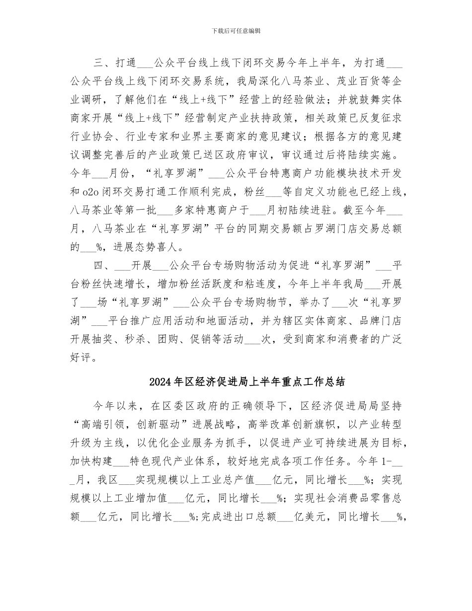 2024年区经济促进局上半年监管工作总结_第2页