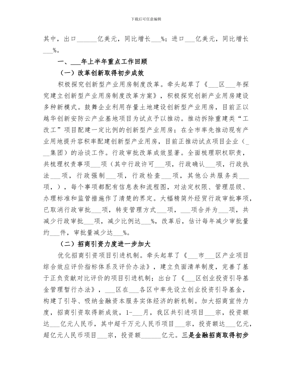 2024年区经济促进局上半年监管工作总结_第3页