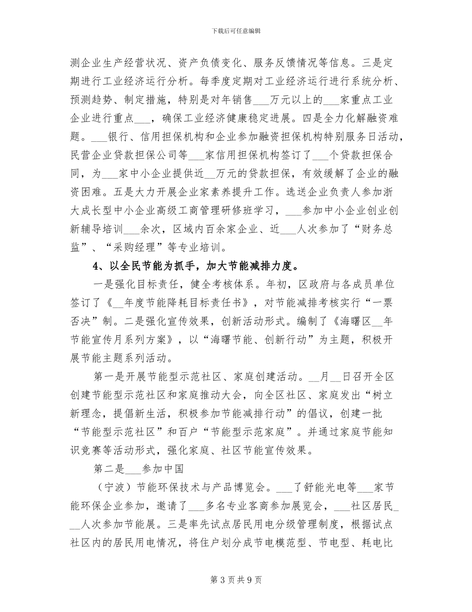 2024年区经济开发局工作总结_第3页