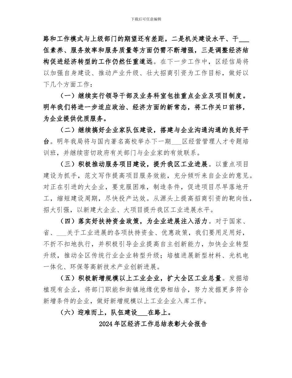 2024年区经济和信息化局的工作总结_第2页