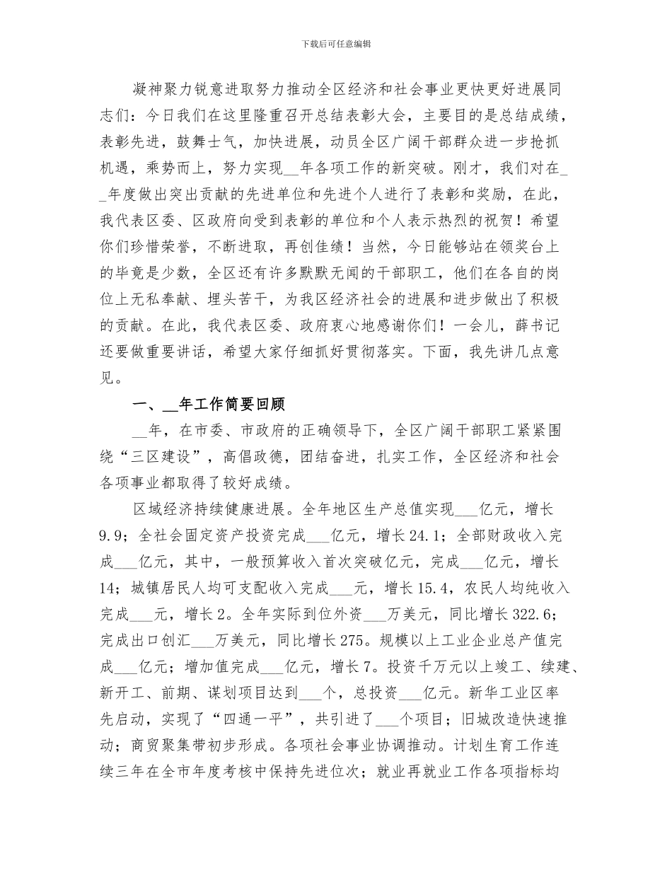 2024年区经济和信息化局的工作总结_第3页