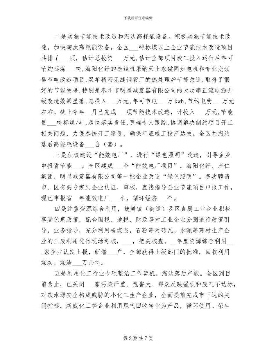 2024年区经贸委节能工作总结_第2页