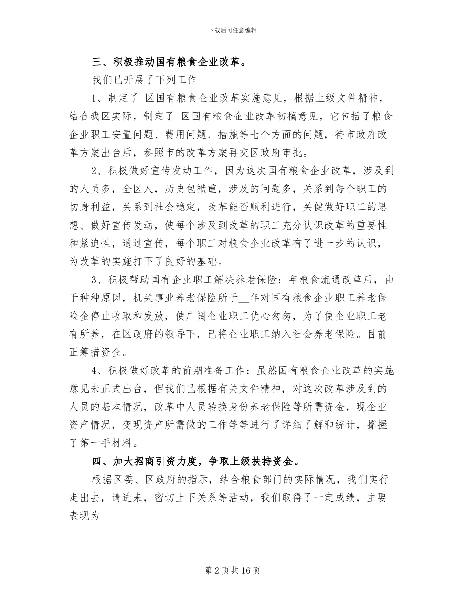 2024年区粮食局年终工作总结范文_第2页