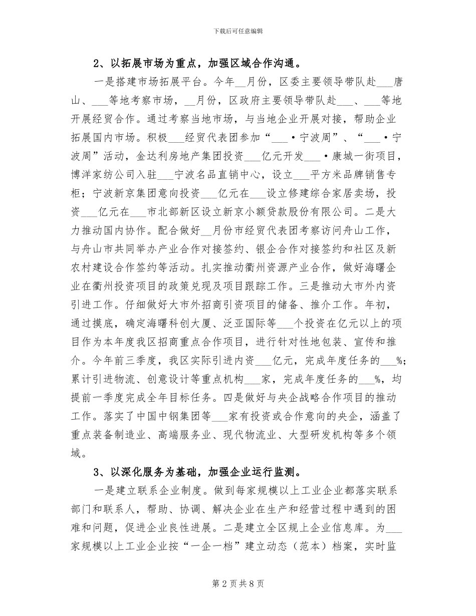 2024年区经济开发局工作总结范文_第2页