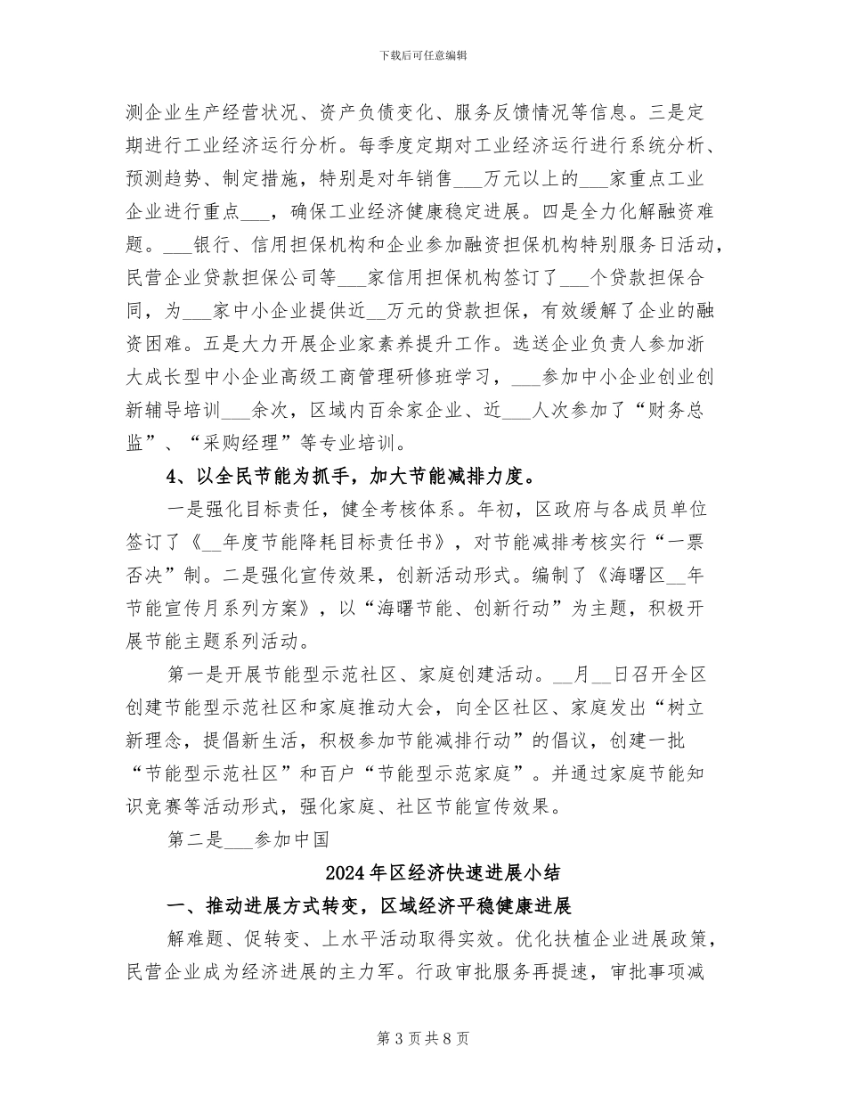 2024年区经济开发局工作总结范文_第3页