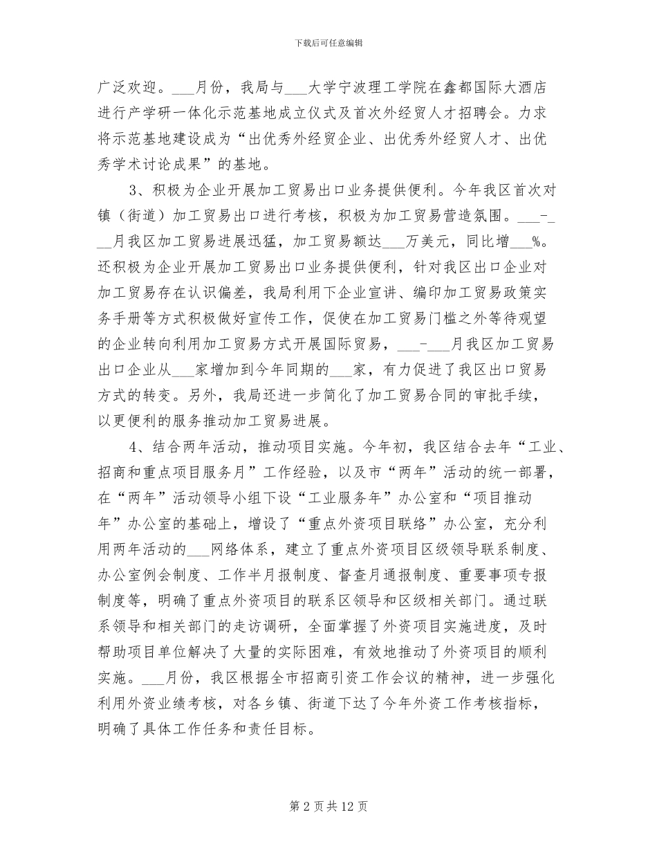 2024年区经贸局新农村建设上半年工作总结_第2页