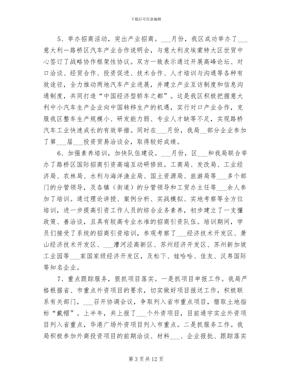 2024年区经贸局新农村建设上半年工作总结_第3页