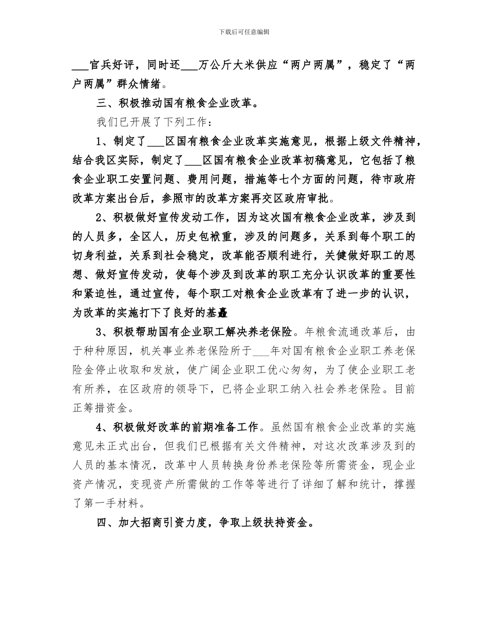 2024年区粮食局年度工作总结范文_第2页