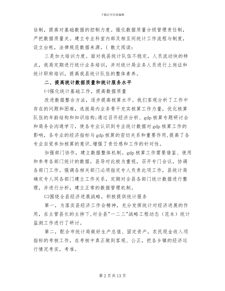 2024年区统计局上半年工作总结_第2页