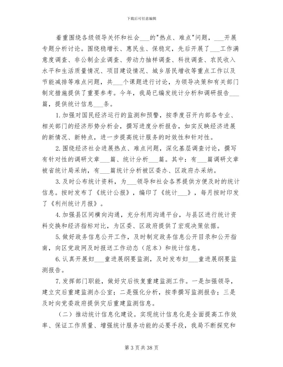 2024年区统计局工作总结及工作要点_第3页