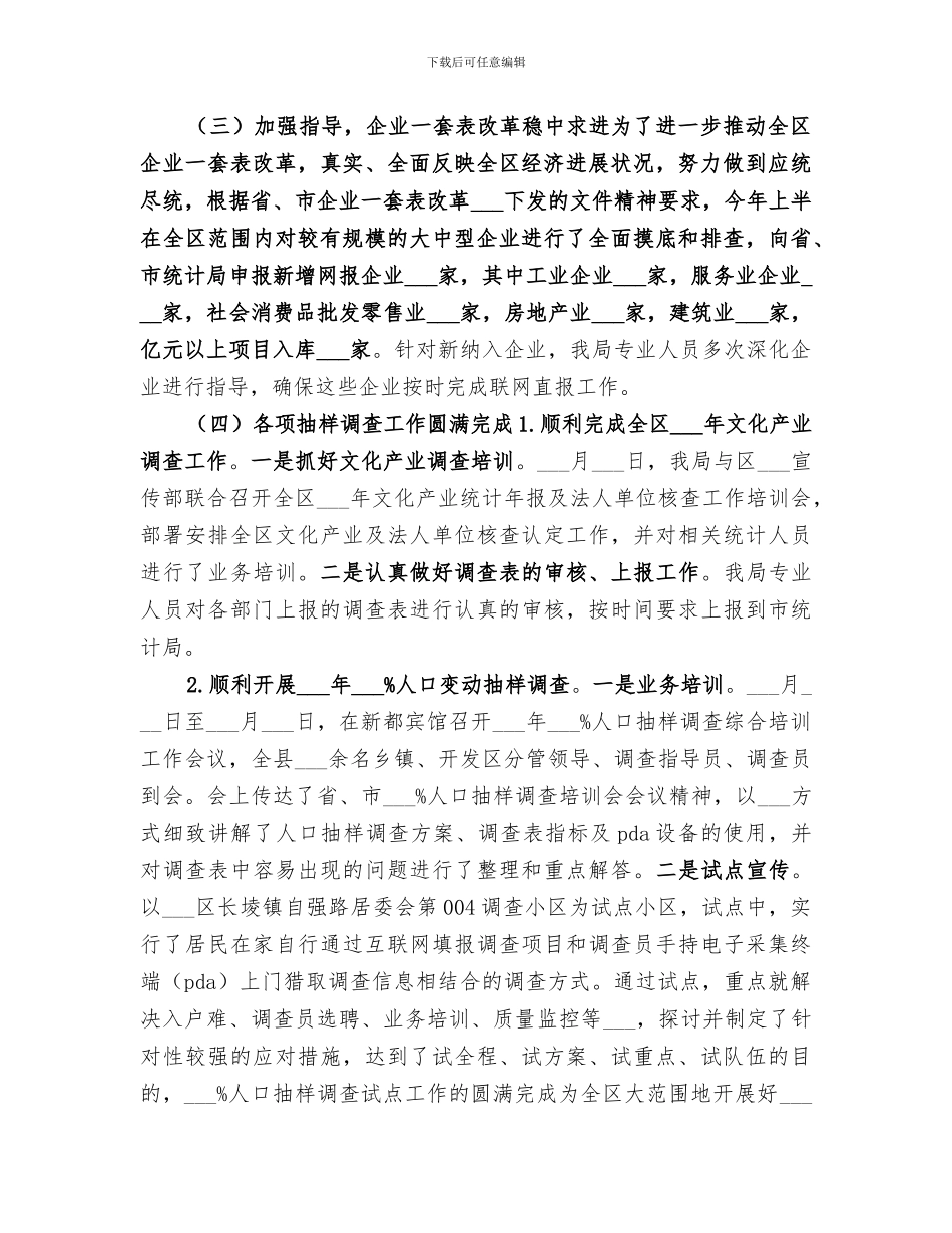 2024年区统计局年度经济统计事业工作总结_第3页