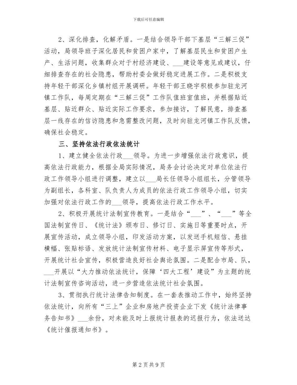 2024年区统计局度工作总结_第2页