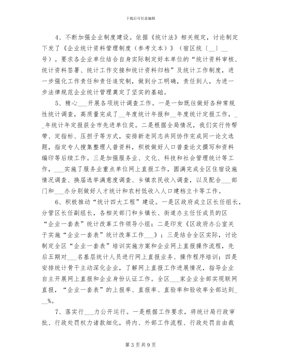 2024年区统计局度工作总结_第3页