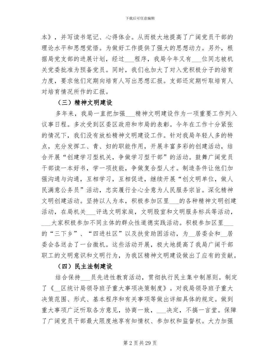 2024年区统计局年终工作总结最新_第2页