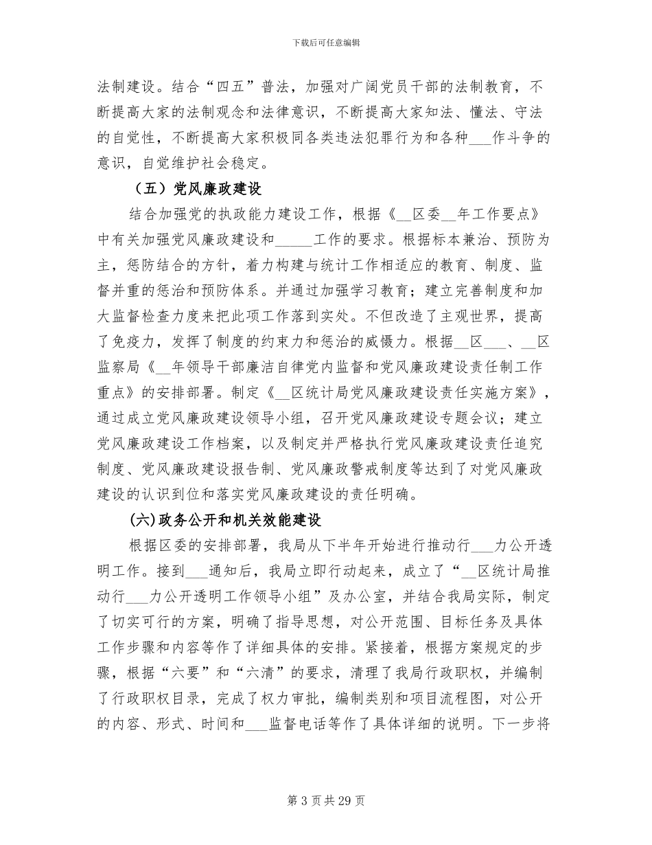 2024年区统计局年终工作总结最新_第3页