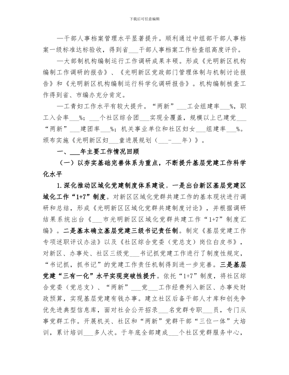 2024年区组织人事局工作总结_第2页