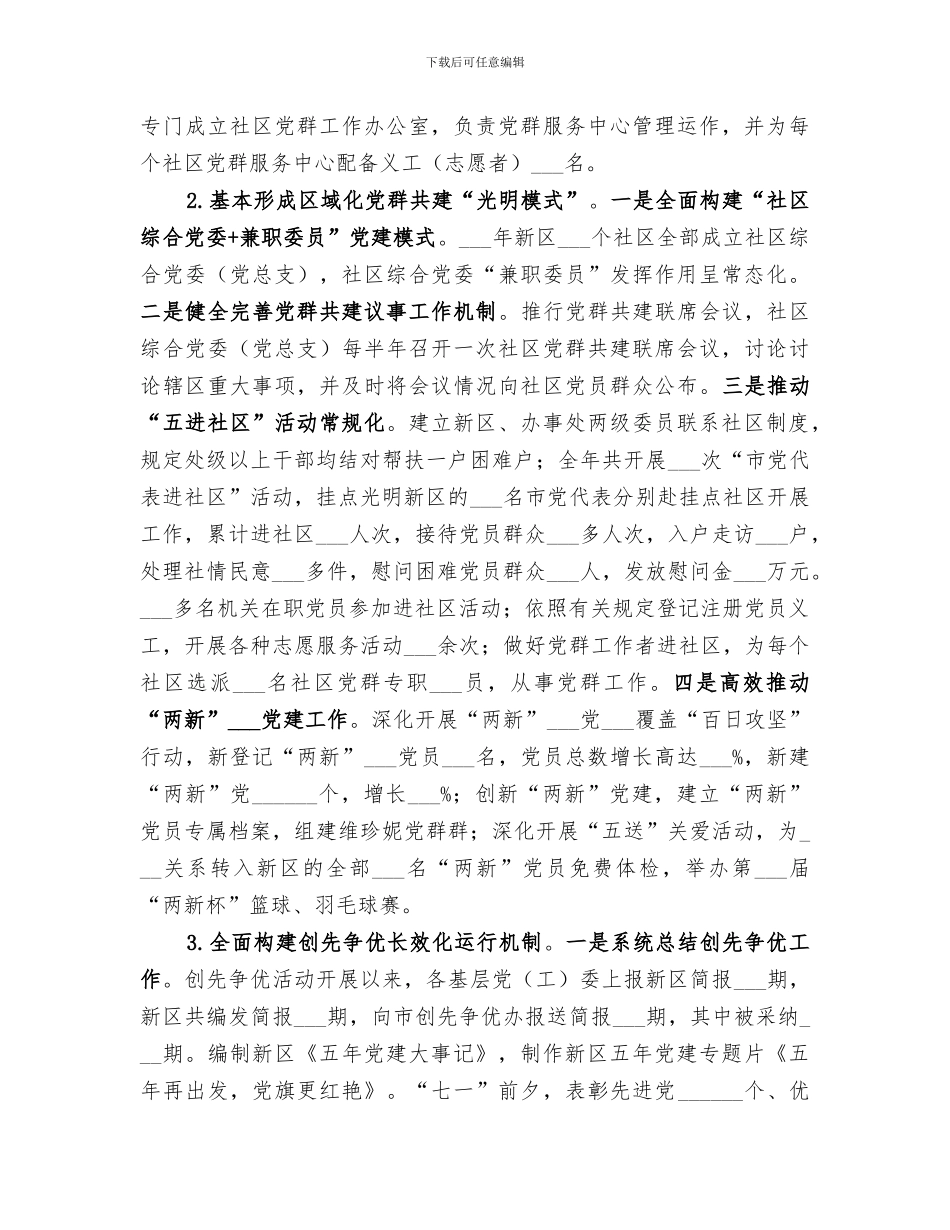 2024年区组织人事局工作总结_第3页