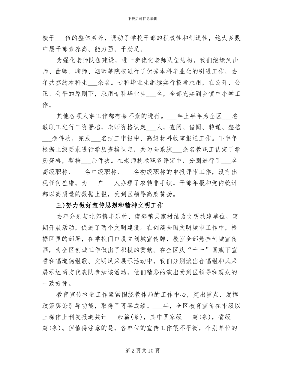 2024年区组织人事年度工作总结_第2页