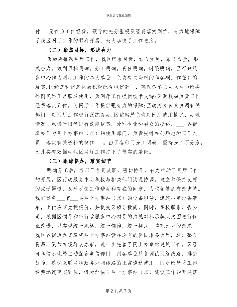 2024年区网上办事分厅建设工作总结_第2页