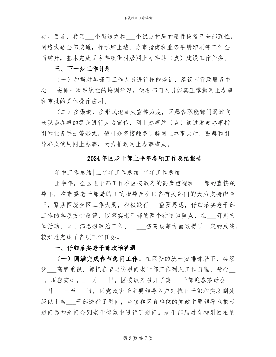 2024年区网上办事分厅建设工作总结_第3页