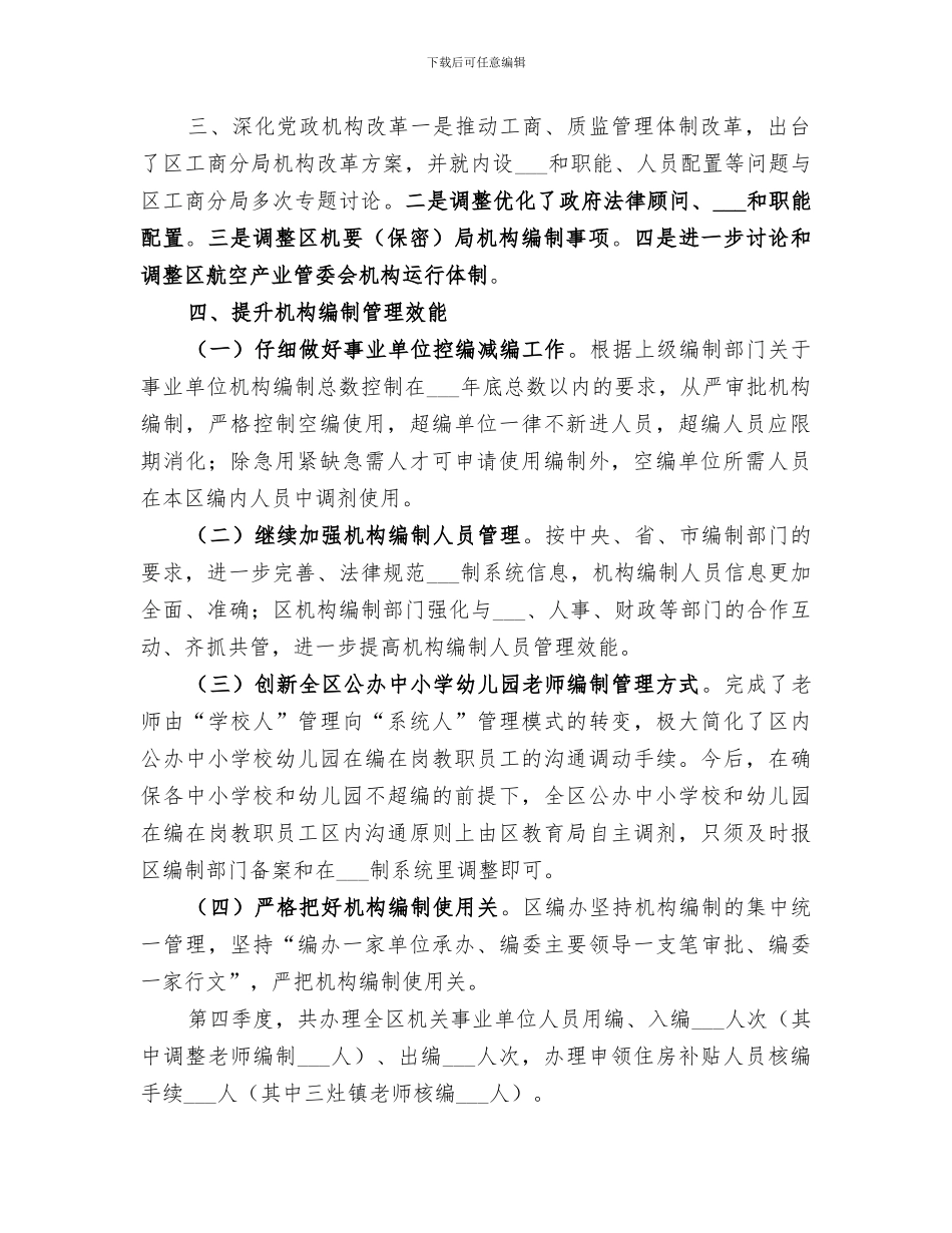 2024年区编办第四季度转作风提效能工作总结_第2页