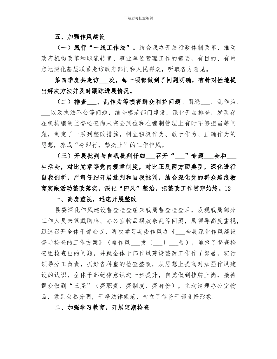 2024年区编办第四季度转作风提效能工作总结_第3页