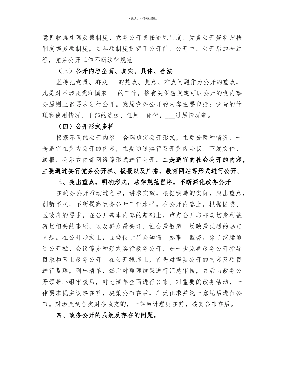 2024年区统计局政务公开工作总结_第2页