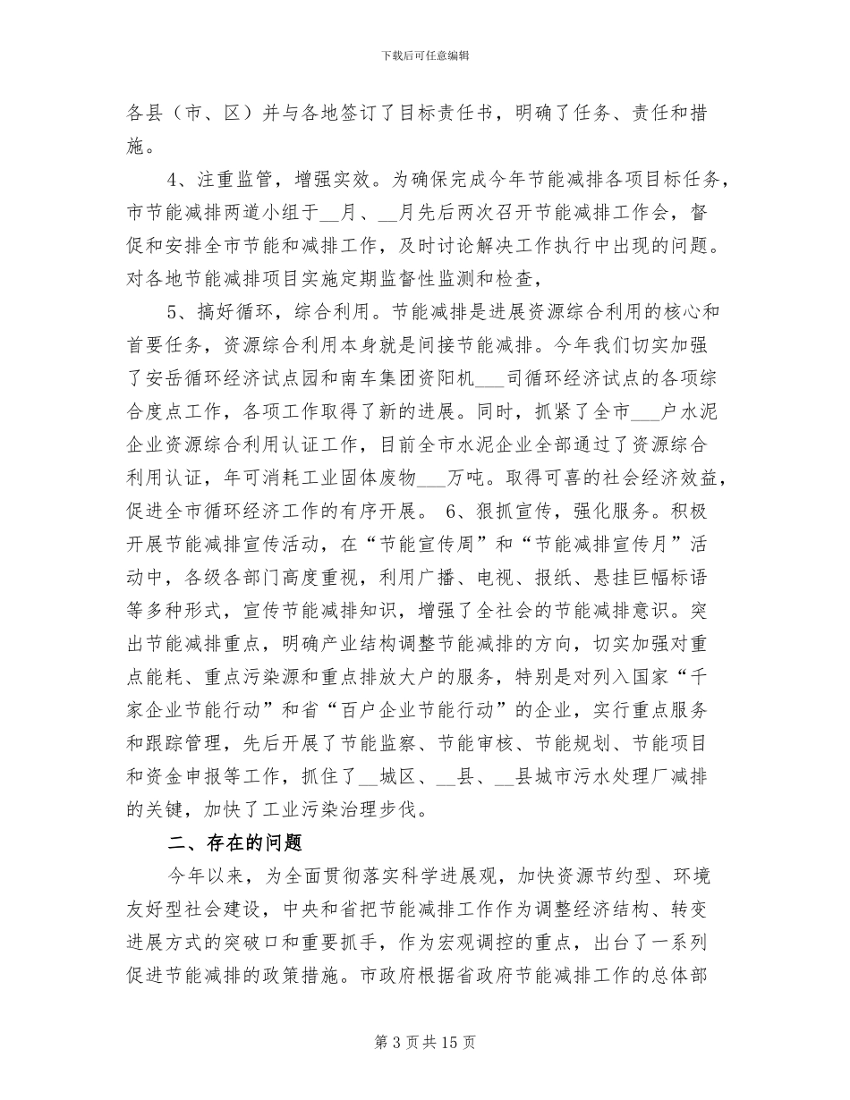 2024年区节能减排工作总结_第3页