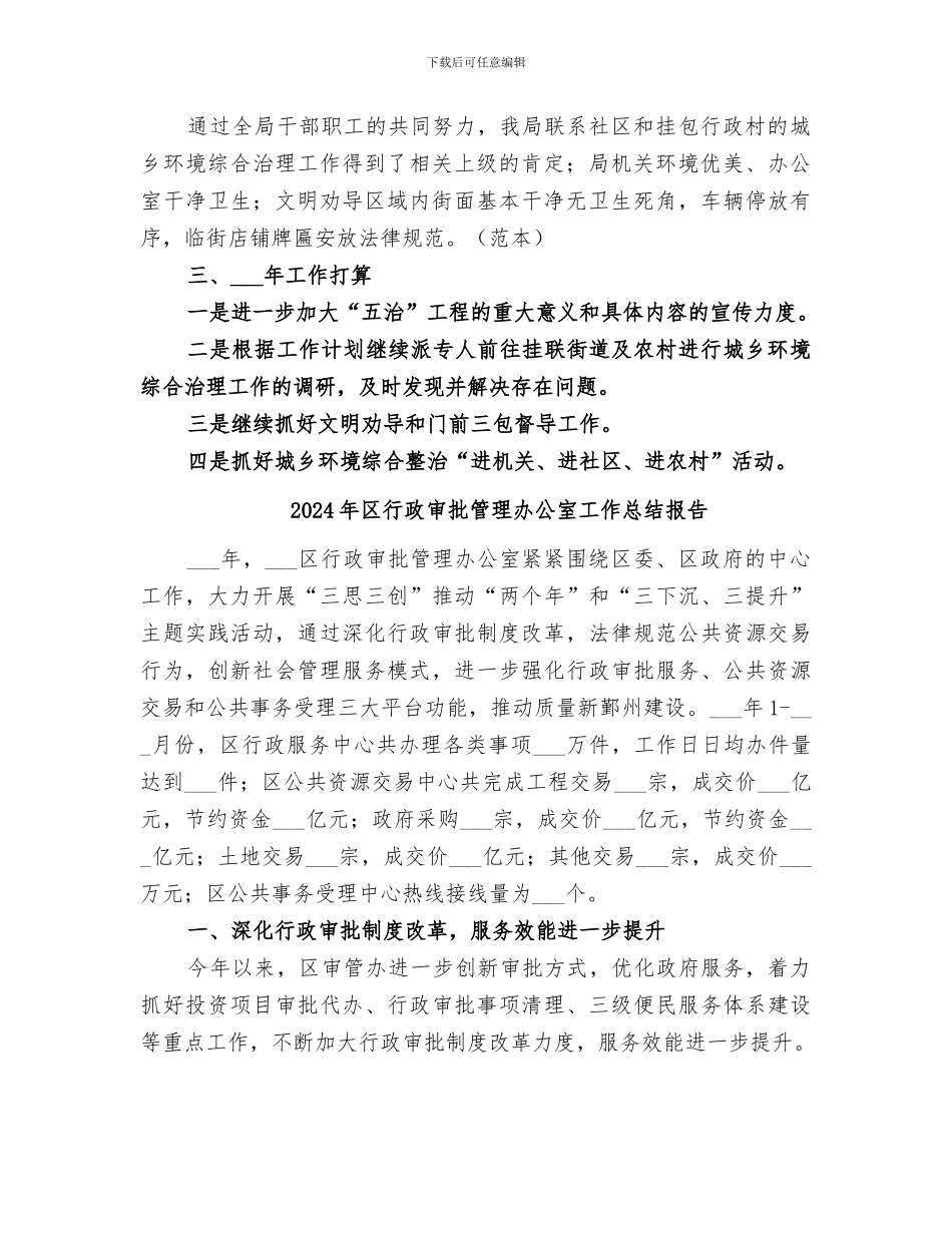 2024年区蚕桑局年度环境治理工作总结_第2页