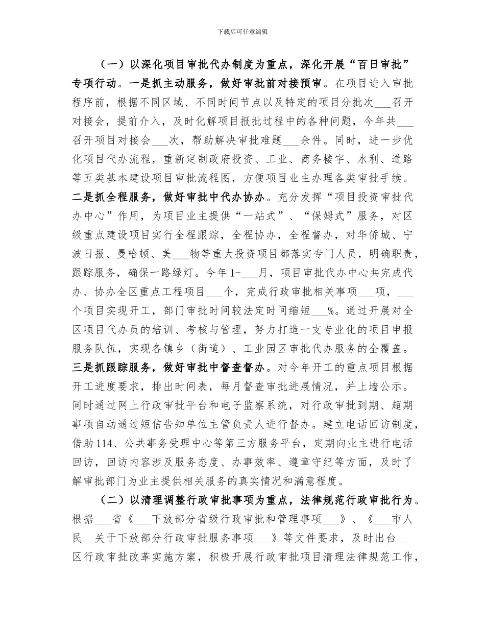 2024年区蚕桑局年度环境治理工作总结_第3页