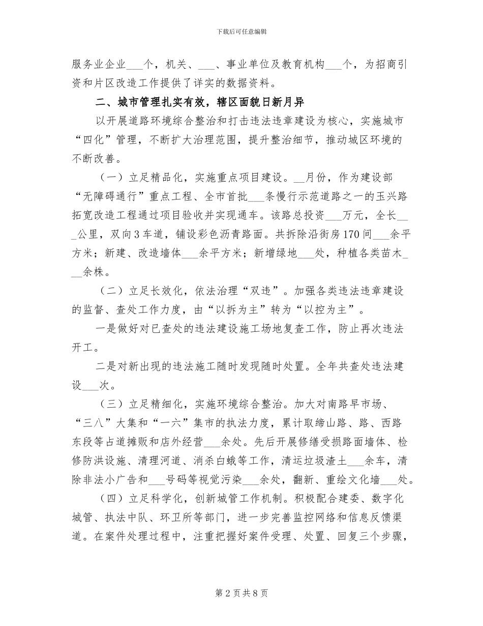 2024年区街道办年末工作总结与计划_第2页