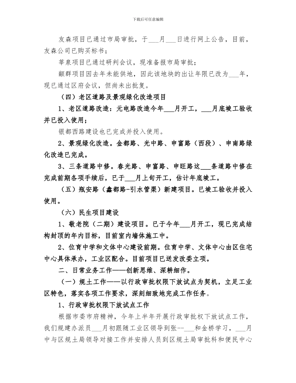 2024年区规建办年度重点工作总结_第3页