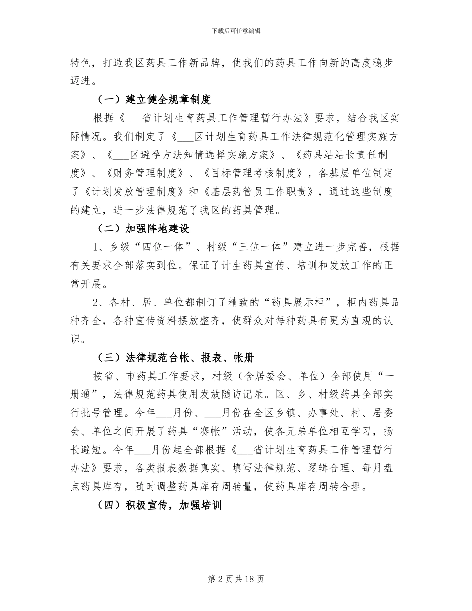 2024年区计划生育药具工作总结_第2页