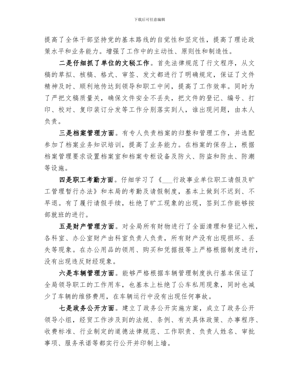 2024年区经济贸易局办公室工作总结范本_第2页