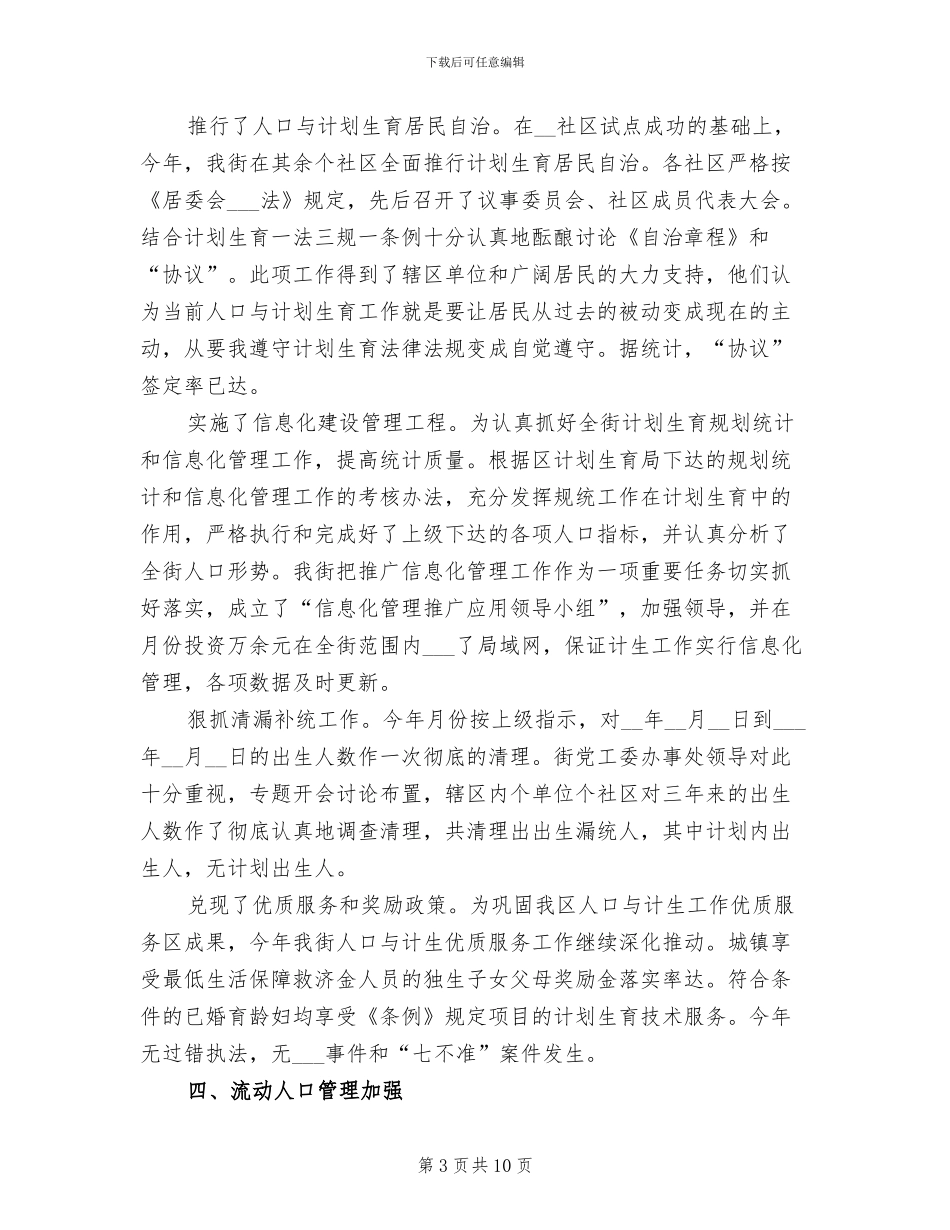 2024年区计生工作总结_第3页