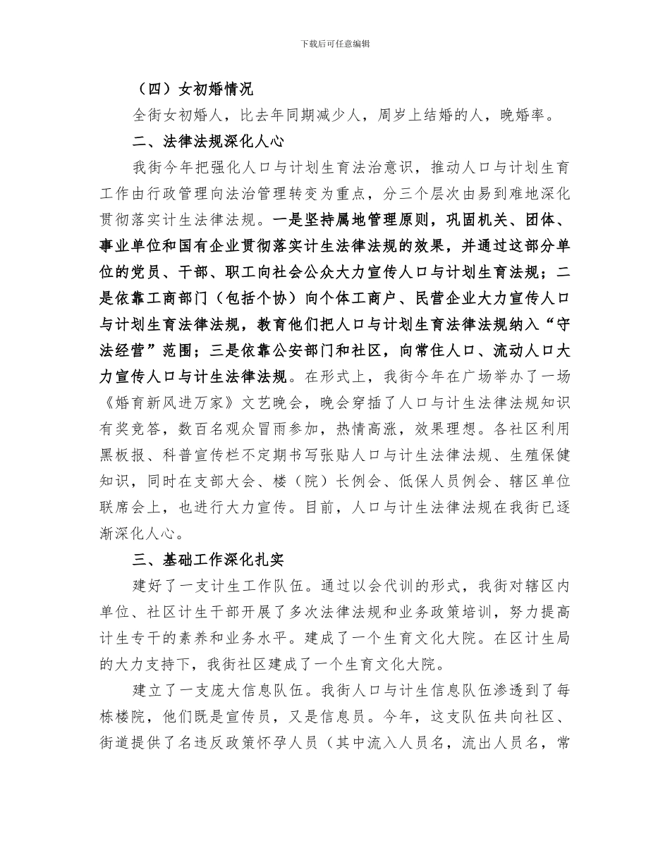 2024年区计生工作总结范本_第2页