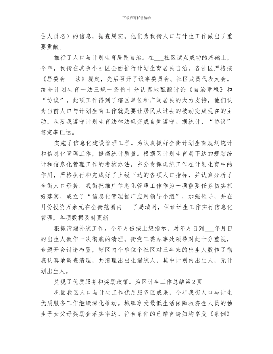 2024年区计生工作总结范本_第3页