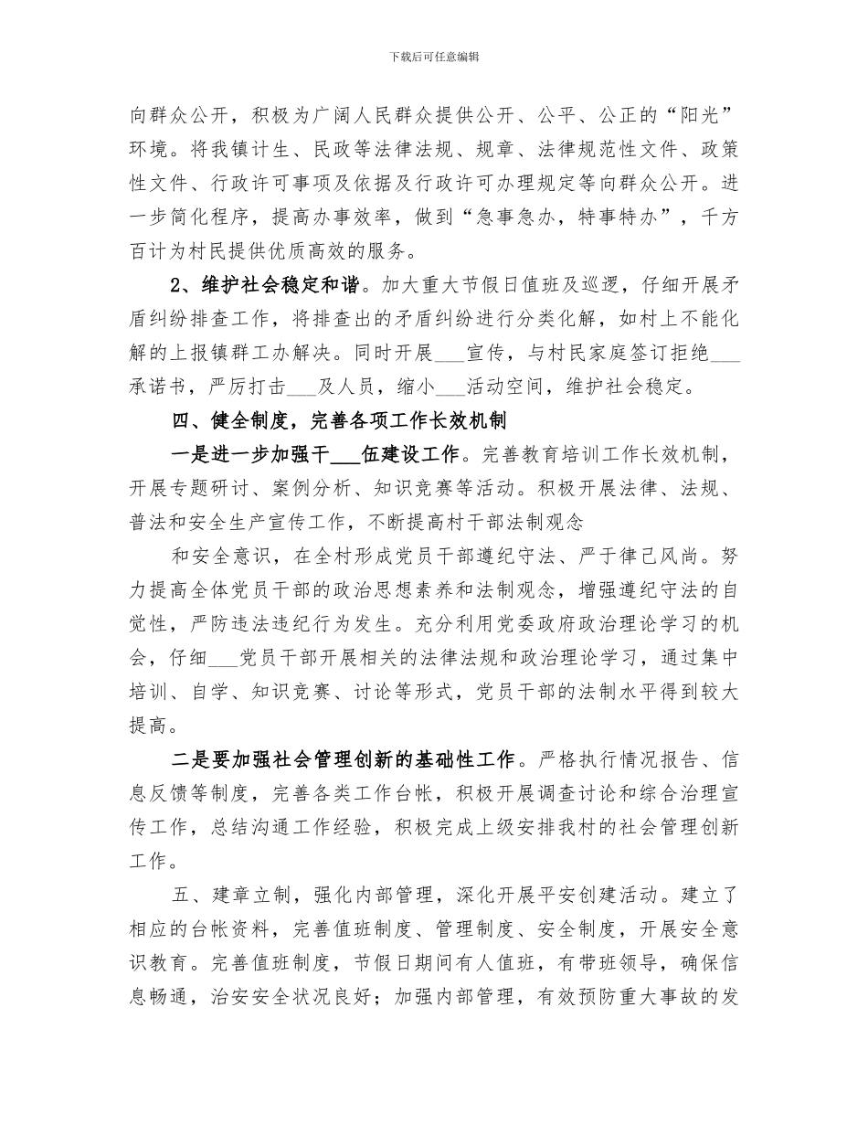 2024年区财政局加强和创新社会管理工作总结_第2页