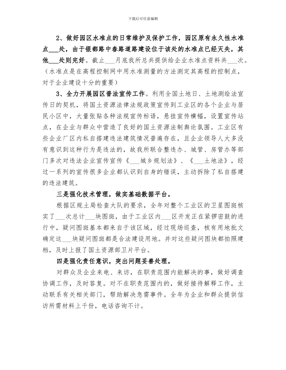 2024年区规土所年度工作总结和工作思路_第2页