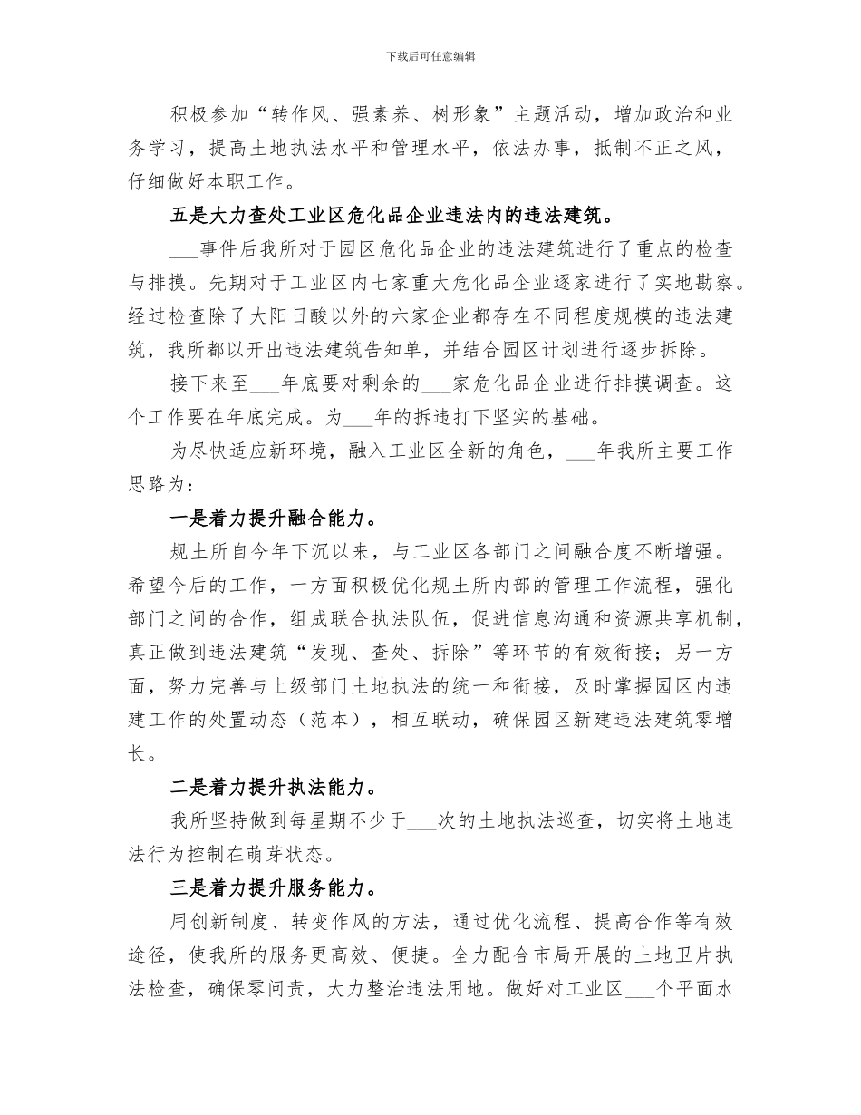 2024年区规土所年度工作总结和工作思路_第3页