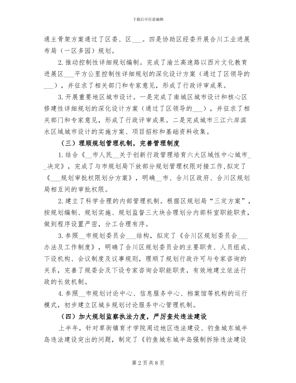 2024年区规划建设局上半年工作总结_第2页