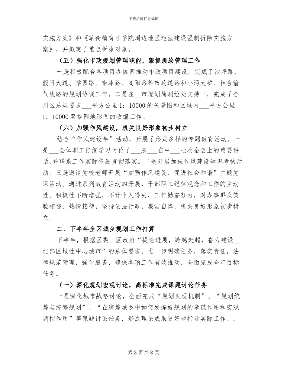 2024年区规划建设局上半年工作总结_第3页
