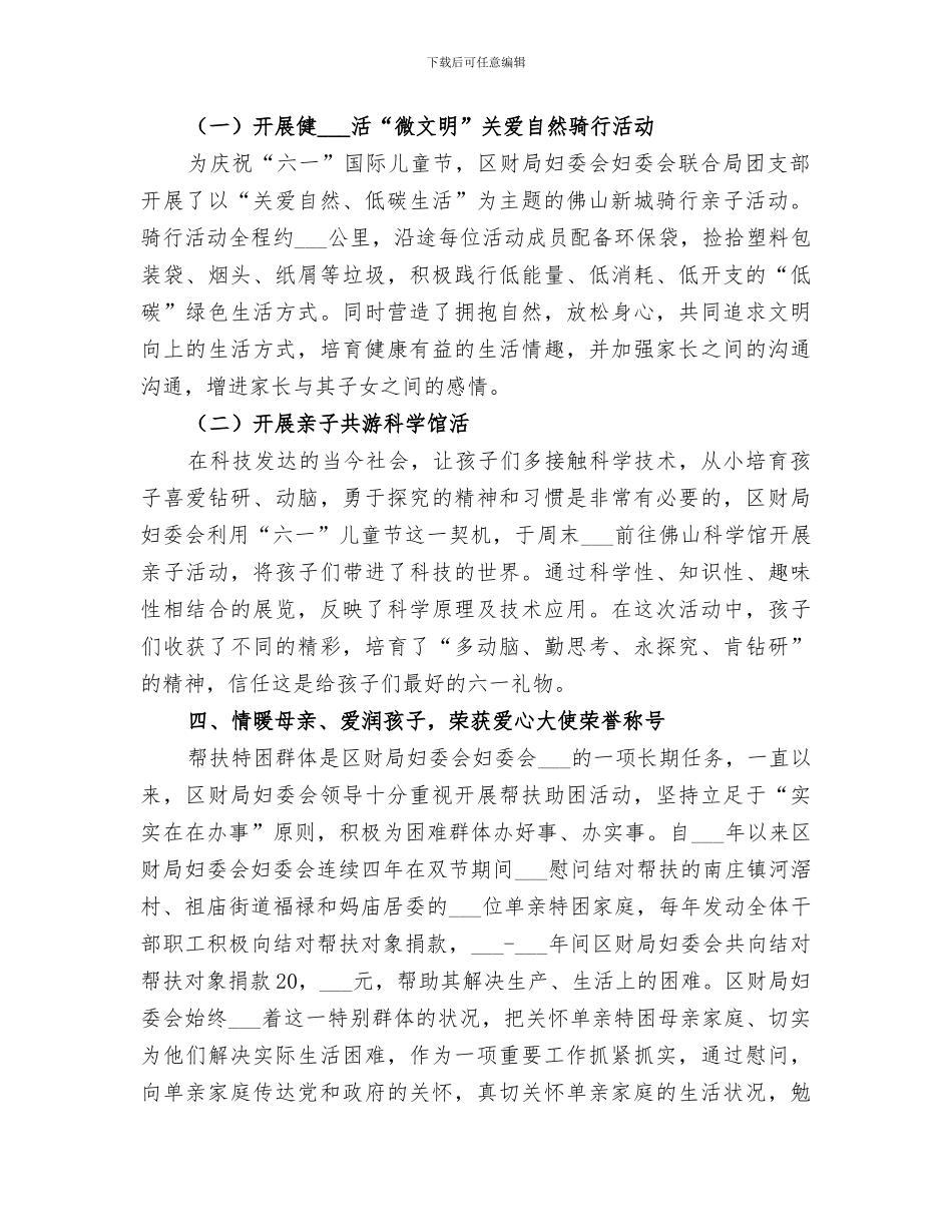 2024年区财政局妇联工作总结_第2页