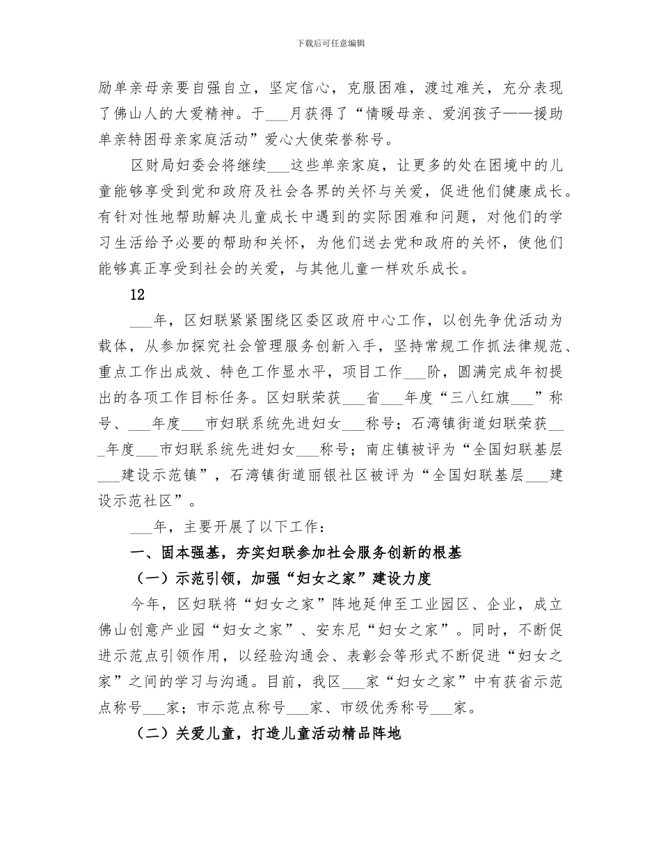 2024年区财政局妇联工作总结_第3页